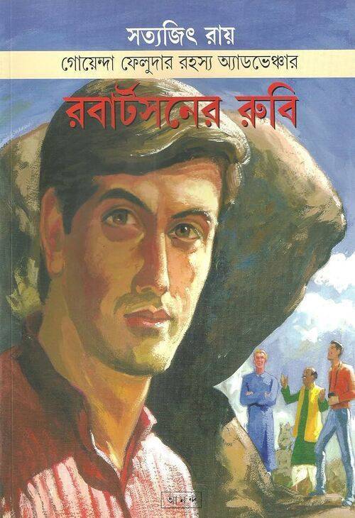 রবার্টসনের রুবি